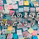 漫画の描き方01-1：ネームの基礎を学ぼう　状況編