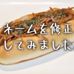 漫画の描き方01-3：修正ネームを見てみよう